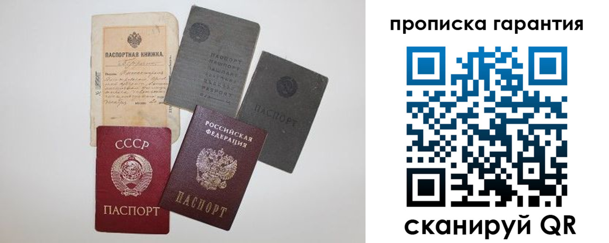 прописка 2025 в Никольском